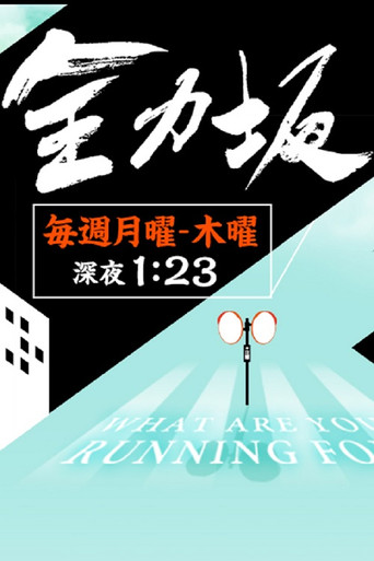 Zenryokuzaka movie poster