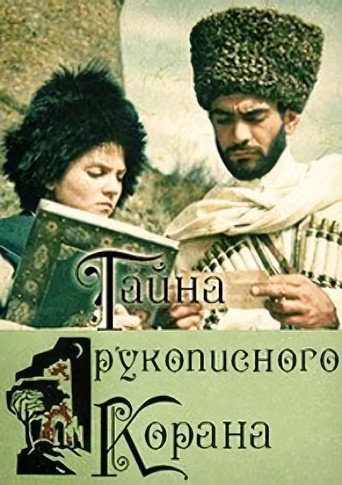 The Mystery of The Handwritten Quran movie poster