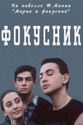 Magician movie poster