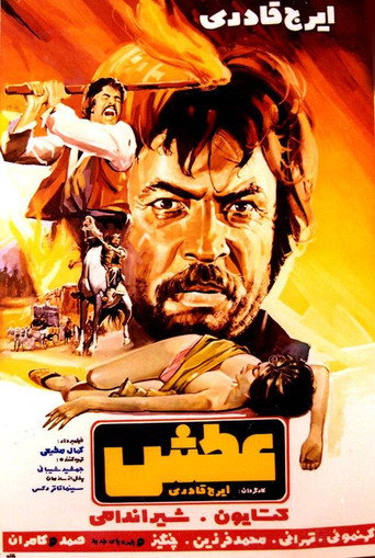 Atash movie poster