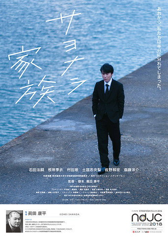 Farewell Family movie poster
