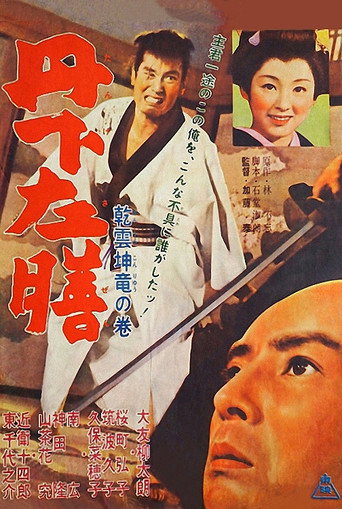 Tange Sazen: Heavenly Clouds, Earthly Dragon movie poster