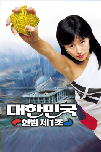 The First Amendment of Korea movie poster