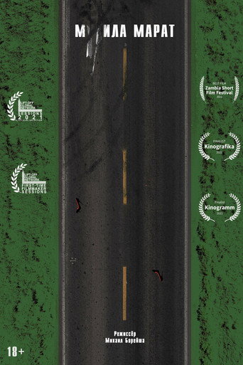 F***ing Marat movie poster
