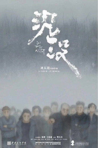 In the Mist movie poster