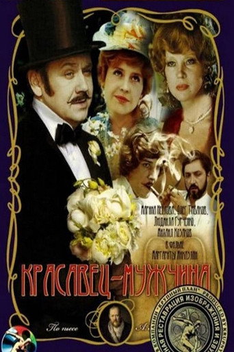 The Pretty Man movie poster
