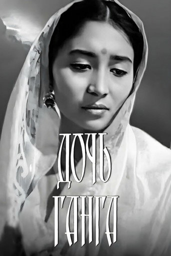 Gang's Daughter movie poster