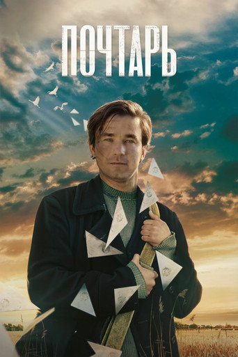 The Postman movie poster