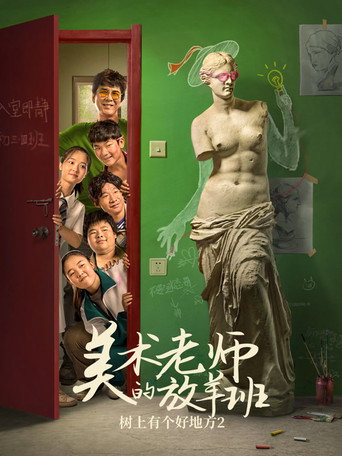 The Art Class movie poster