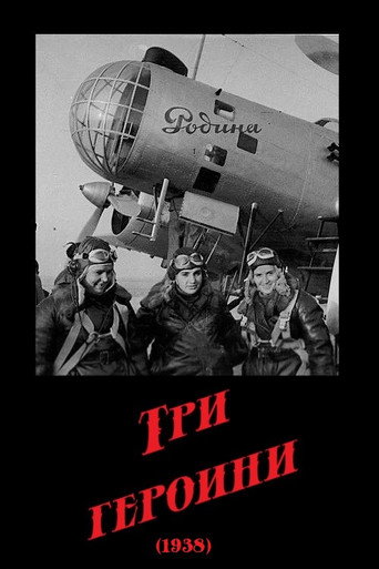 Three Heroines movie poster