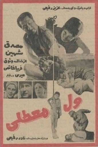 Vel Moatali movie poster