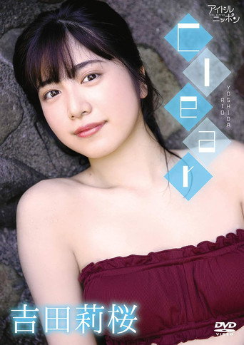 吉田莉桜/Clear movie poster