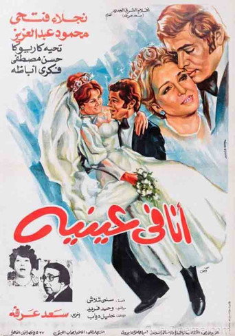 Me In His Eyes movie poster