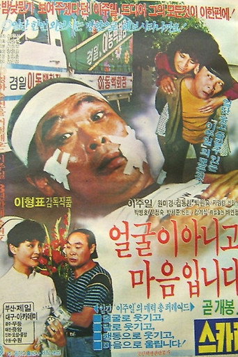 Heart and Face movie poster