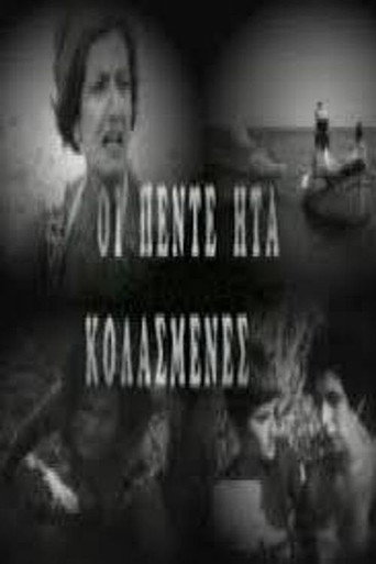 Kai oi 5 isan kolasmenes movie poster