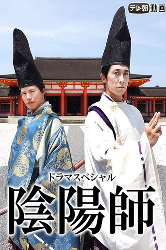 Onmyōji movie poster