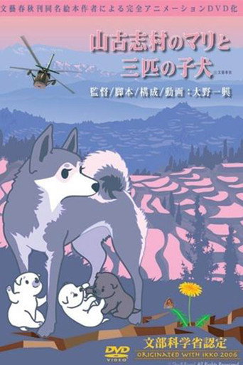Mari and three puppies in Yamakoshi Village movie poster