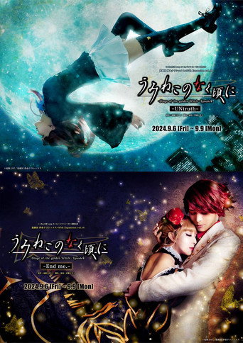 When the Seagulls Cry ～Stage of the golden Witch～ Episode 4 movie poster