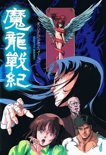 Maryuu Senki movie poster