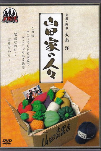 Yamada-ke no Hitobito movie poster