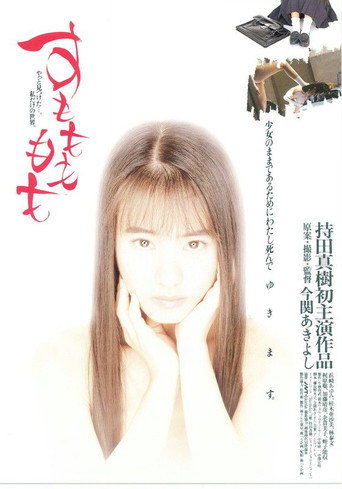 Sumomo mo momo movie poster