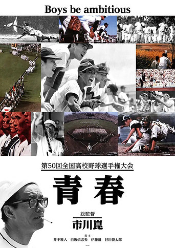 Youth: The 50th National High School Baseball Tournament movie poster
