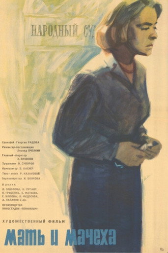 Mother and Stepmother movie poster