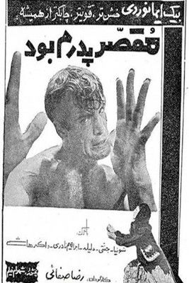 It was my Father's Fault movie poster