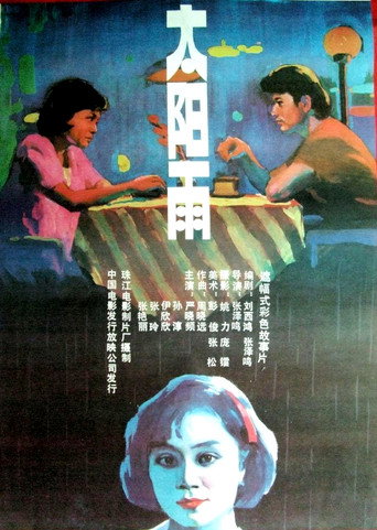 Sun and Rain movie poster