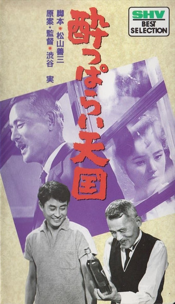 Drunkard's Paradise movie poster