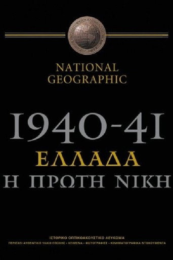 1940-41: Greece, the First Victory movie poster