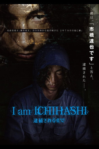 I am Ichihashi: Journal of a Murderer movie poster