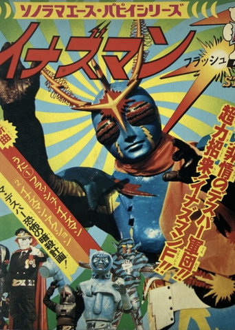 Inazuman Flash movie poster