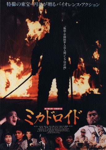 Mikadroid: Robokill Beneath Disco Club Layla movie poster