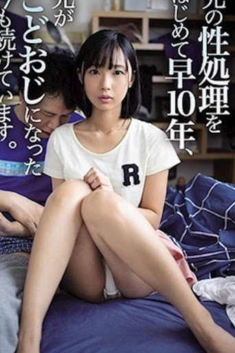 WAAA-014 兄の性処理をはじめて早10年、兄がこどおじになった今も続けています。 movie poster