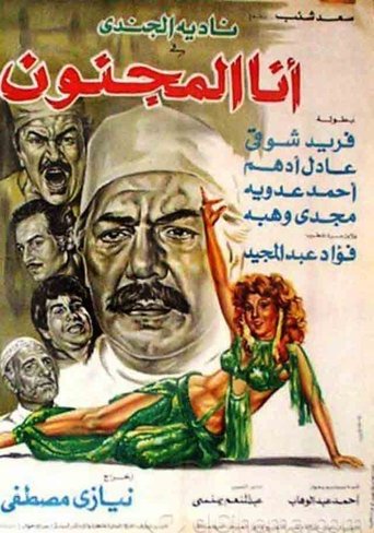 Ana almajnun movie poster