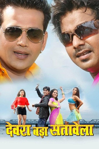 Devra Bada Satawela movie poster