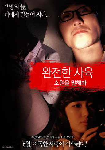 Perfect Breeding: Say Your Wish movie poster