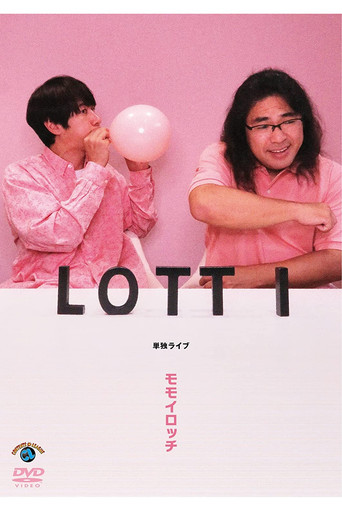 ロッチ単独ライブ「モモイロッチ」 movie poster