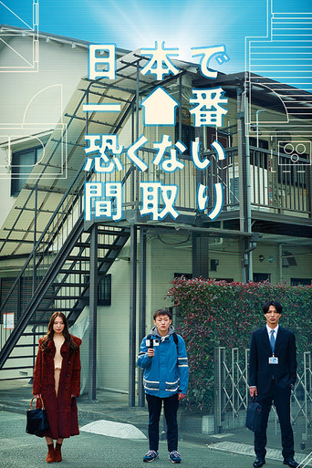 Nihon de Ichiban Kowakunai Madori movie poster