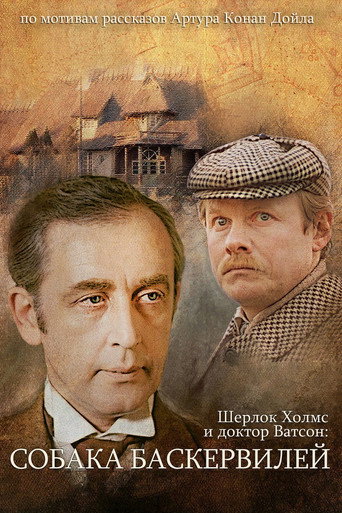 The Adventures of Sherlock Holmes and Dr. Watson: The Hound of the Baskervilles - Part 2 movie poster