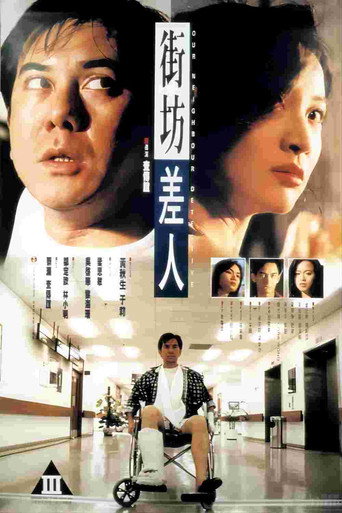 Our Neighbour Detective movie poster