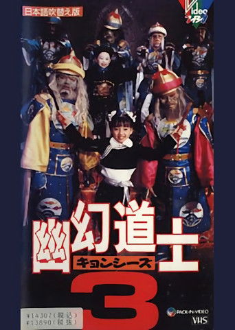Hello Dracula 3: Magical Priest movie poster