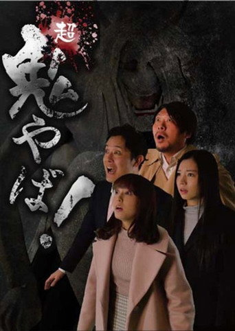 Super Demon Scary! movie poster
