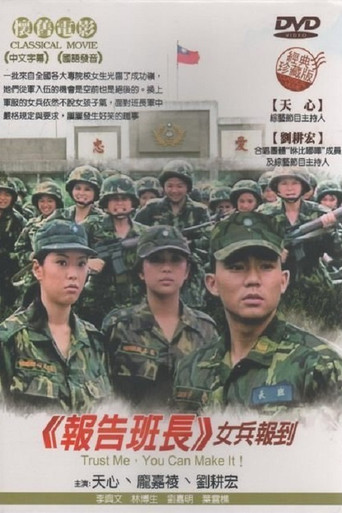 报告班长5:女兵报到 movie poster