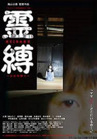 Reibaku movie poster