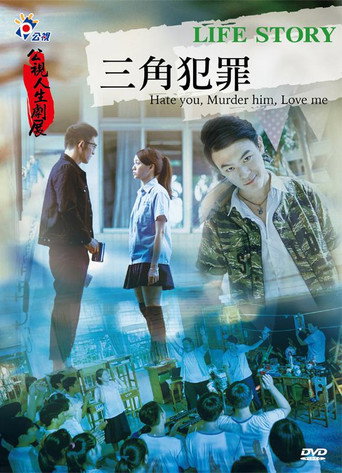 Hate You, Murder Him, Love Me! movie poster