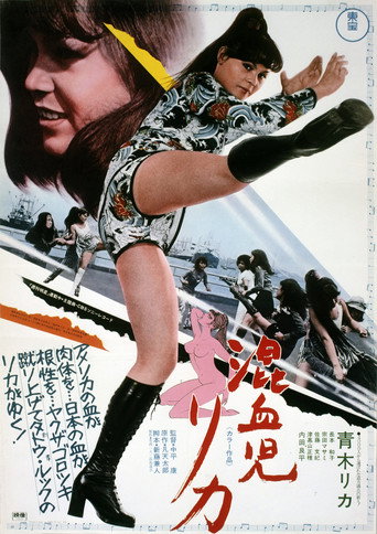 Rika: The Mixed-Blood Girl movie poster