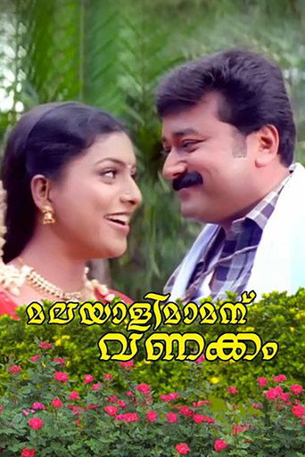 Malayali Mamanu Vanakkam movie poster