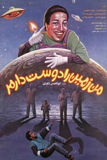 I Love the Earth movie poster